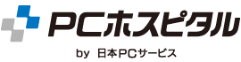 PCホスピタル