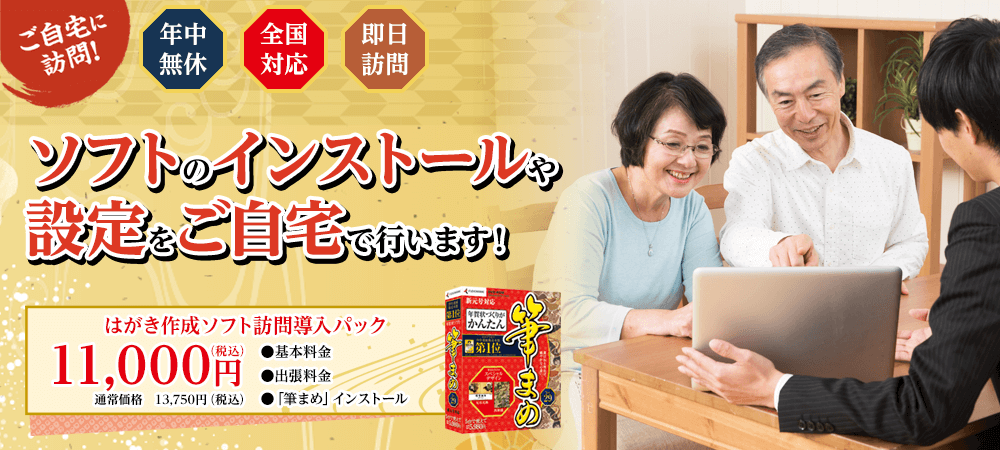 ソフトのインストールや設定をご自宅で行います！