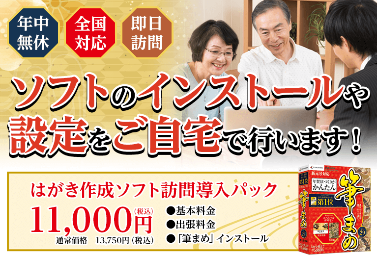 ソフトのインストールや設定をご自宅で行います！