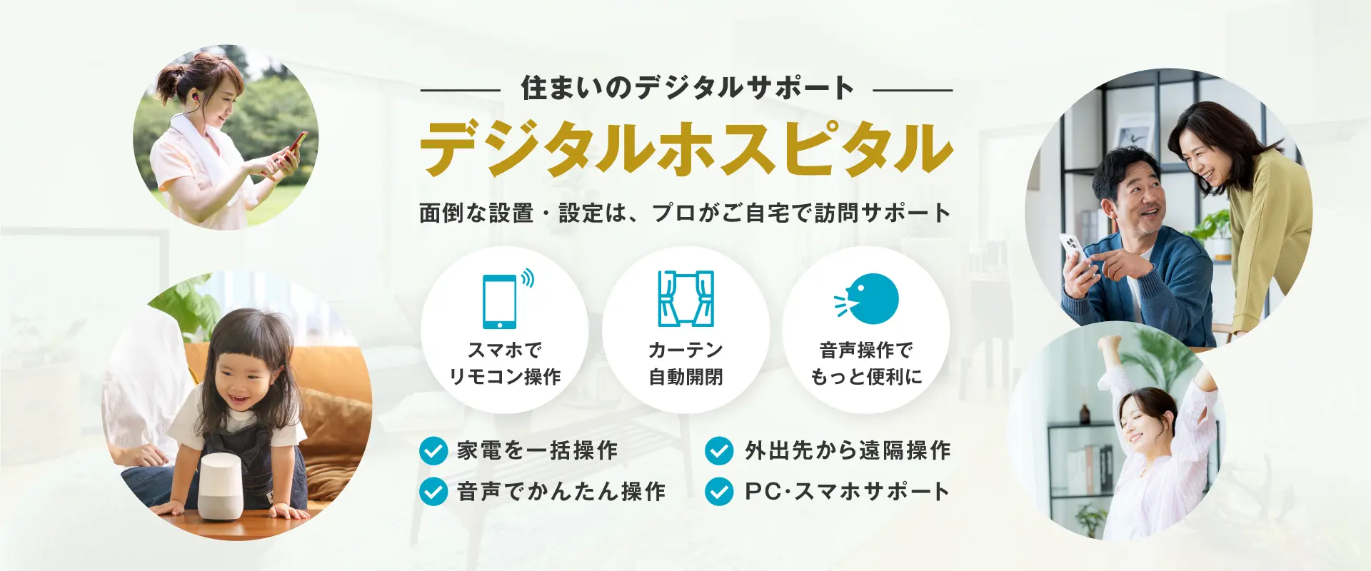 デジタルホスピタル