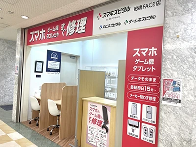 スマホスピタル 船橋FACE店
