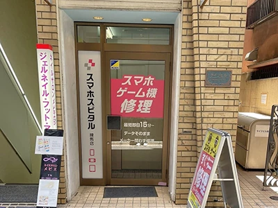スマホスピタル 練馬店