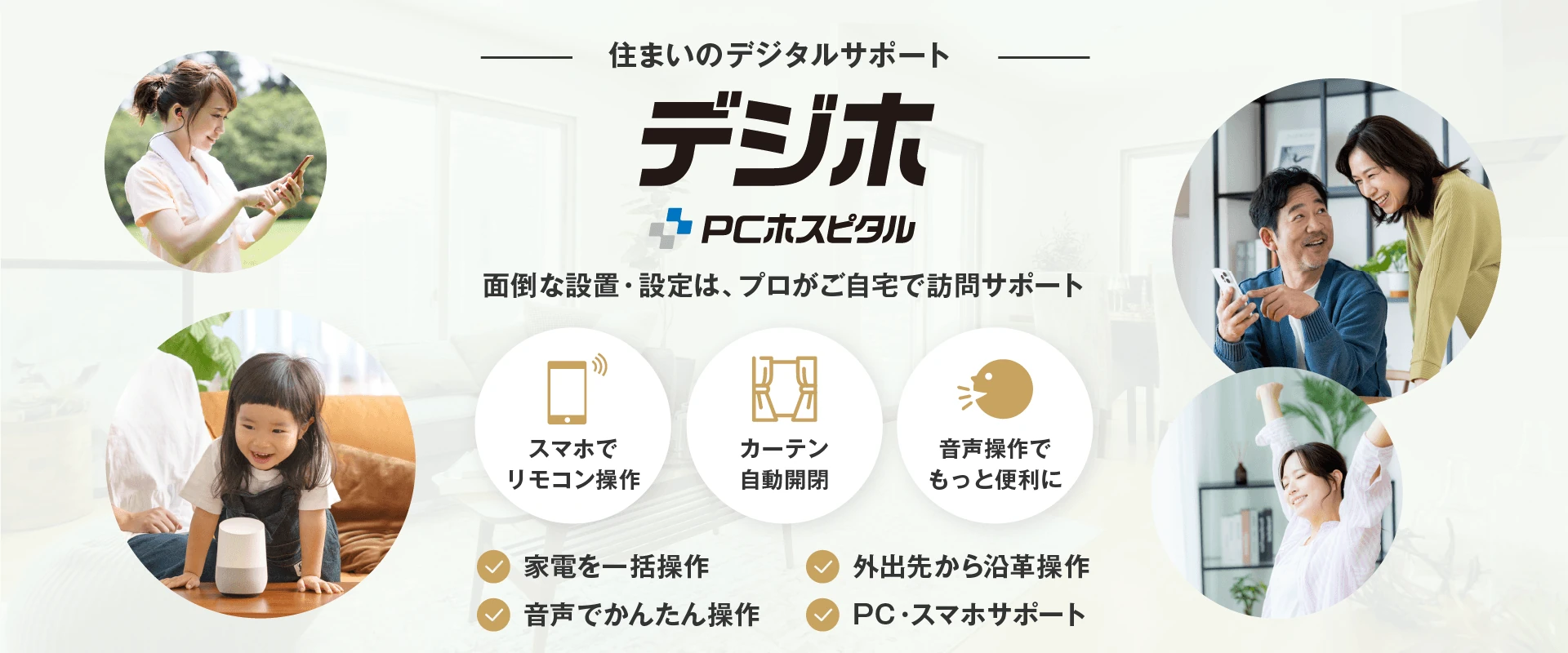 デジホ PCホスピタル